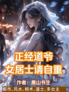 贫道姓张嚣张的张