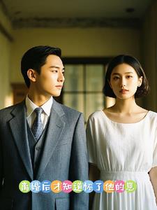 被渣男抛弃后她带着孩子回来复仇