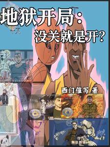 玄幻开局激活肘击王